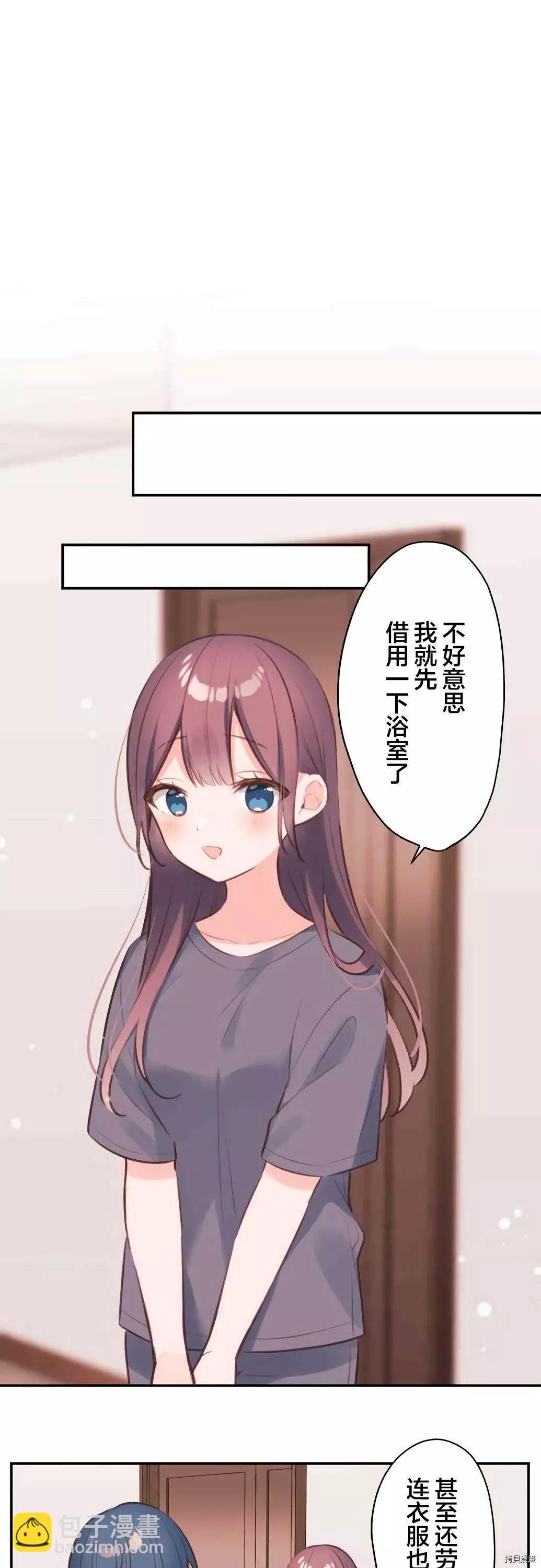 《和歌酱今天也很腹黑》第68话 第24页