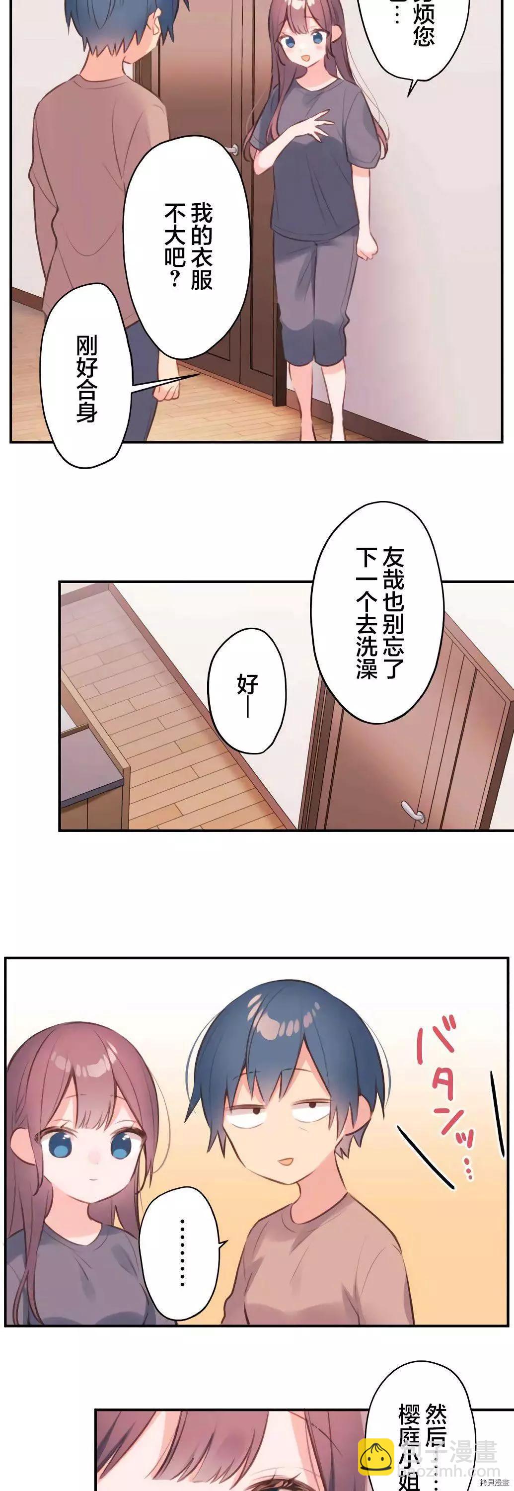 《和歌酱今天也很腹黑》第68话 第25页