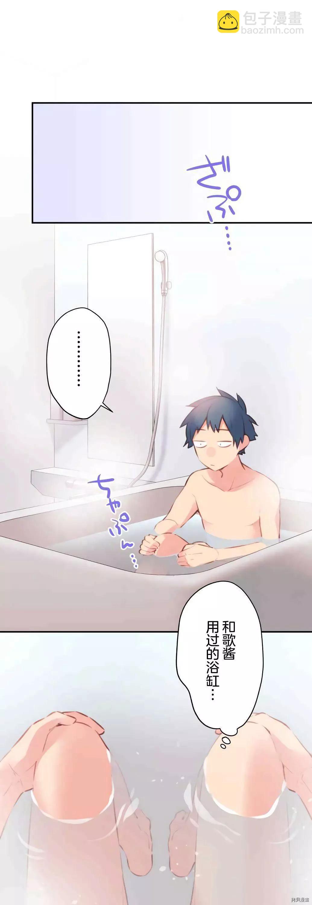 《和歌酱今天也很腹黑》第68话 第27页