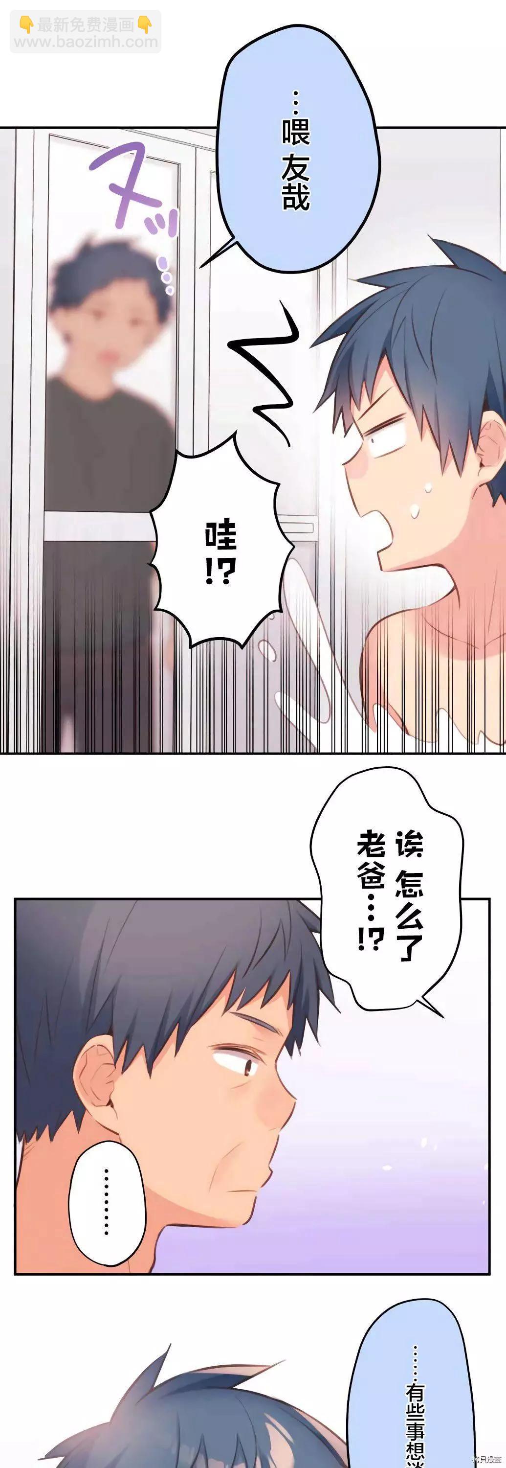 《和歌酱今天也很腹黑》第68话 第30页