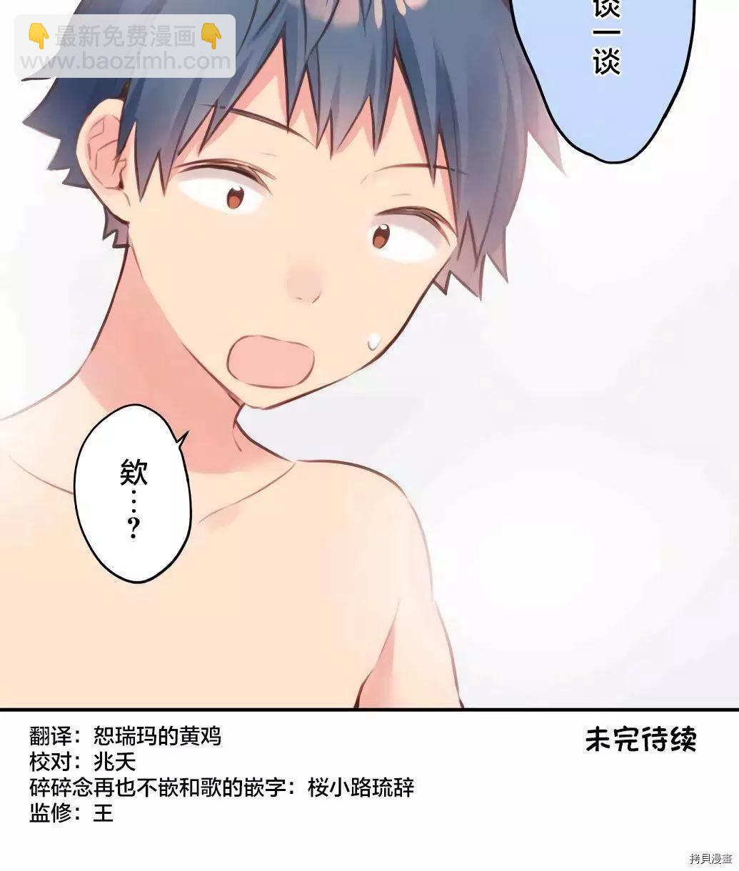 《和歌酱今天也很腹黑》第68话 第31页