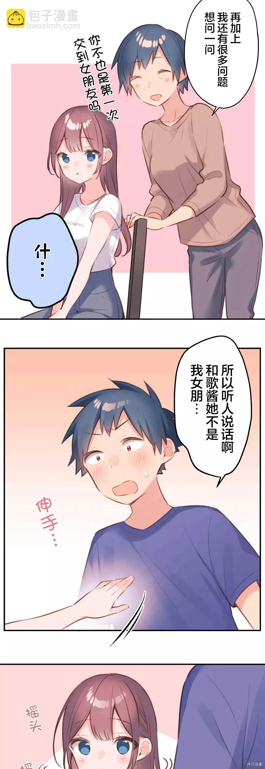 《和歌酱今天也很腹黑》第68话 第3页