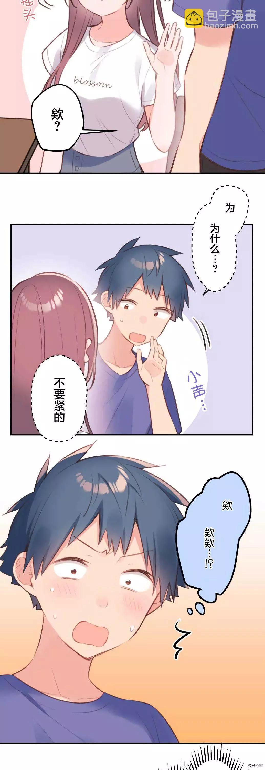 《和歌酱今天也很腹黑》第68话 第4页