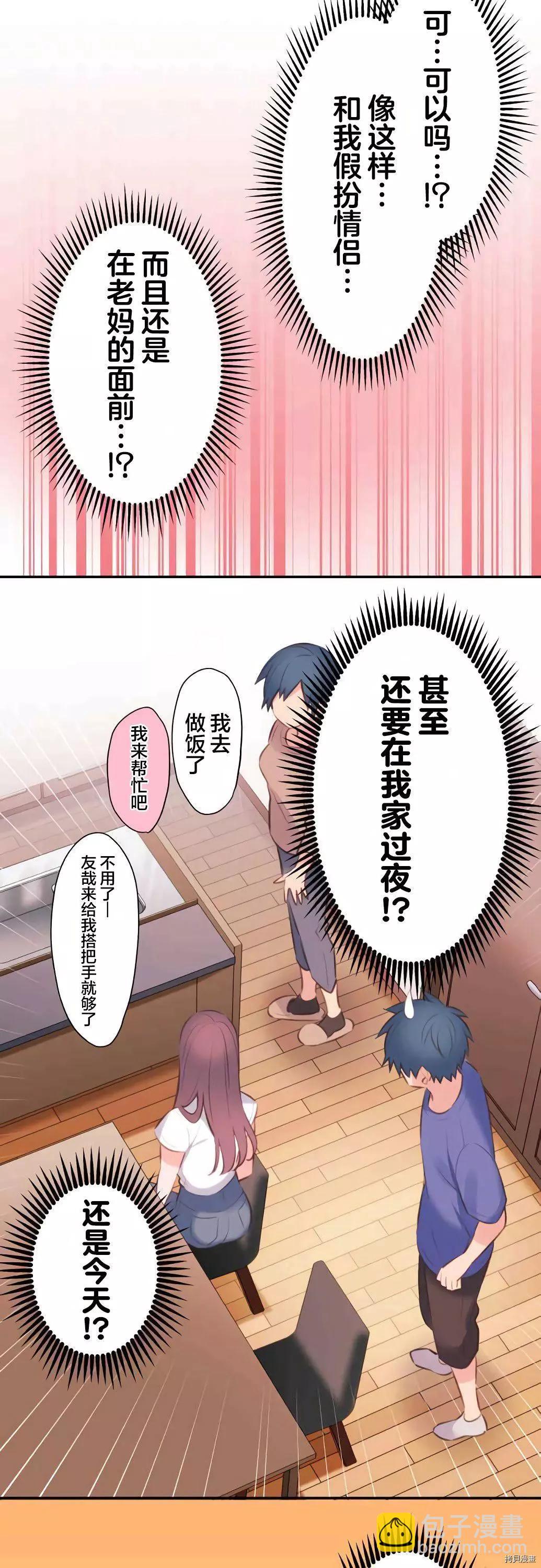 《和歌酱今天也很腹黑》第68话 第5页