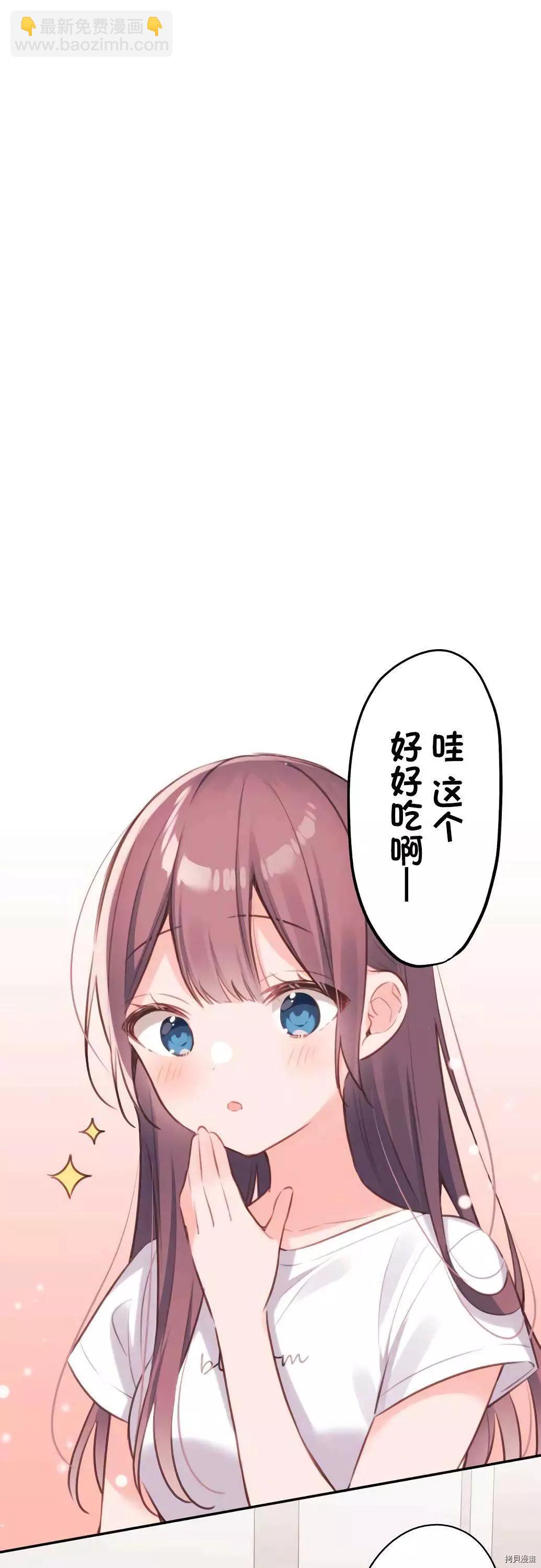 《和歌酱今天也很腹黑》第68话 第7页
