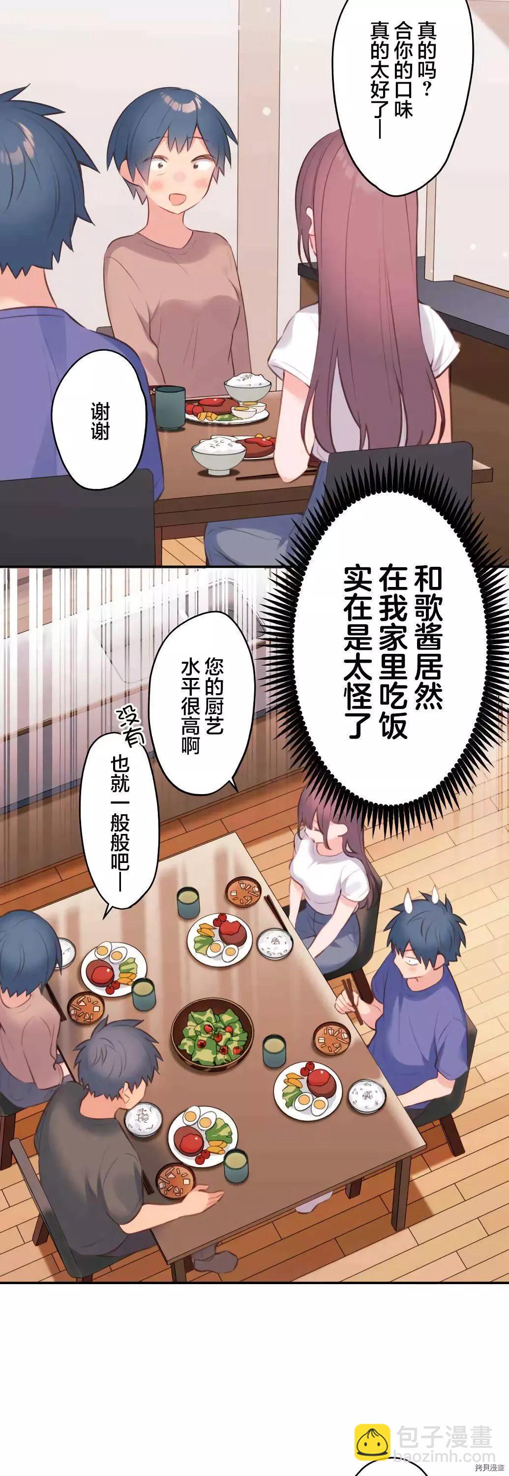 《和歌酱今天也很腹黑》第68话 第8页