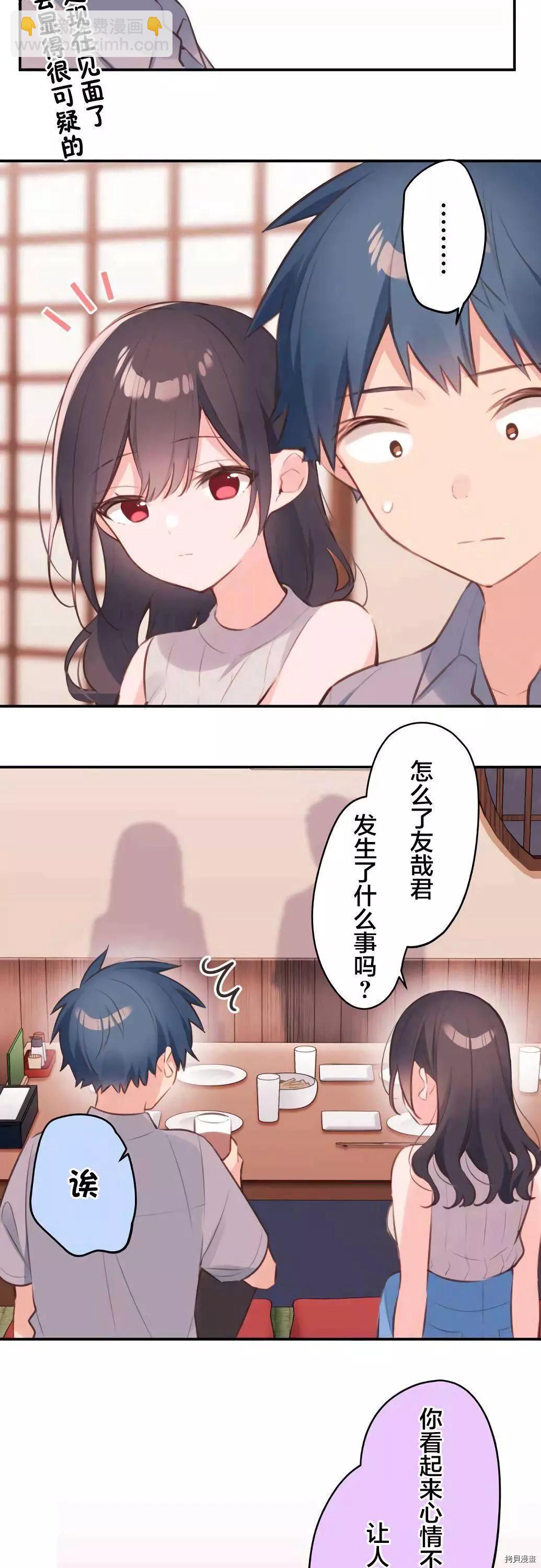 《和歌酱今天也很腹黑》第66话 第10页