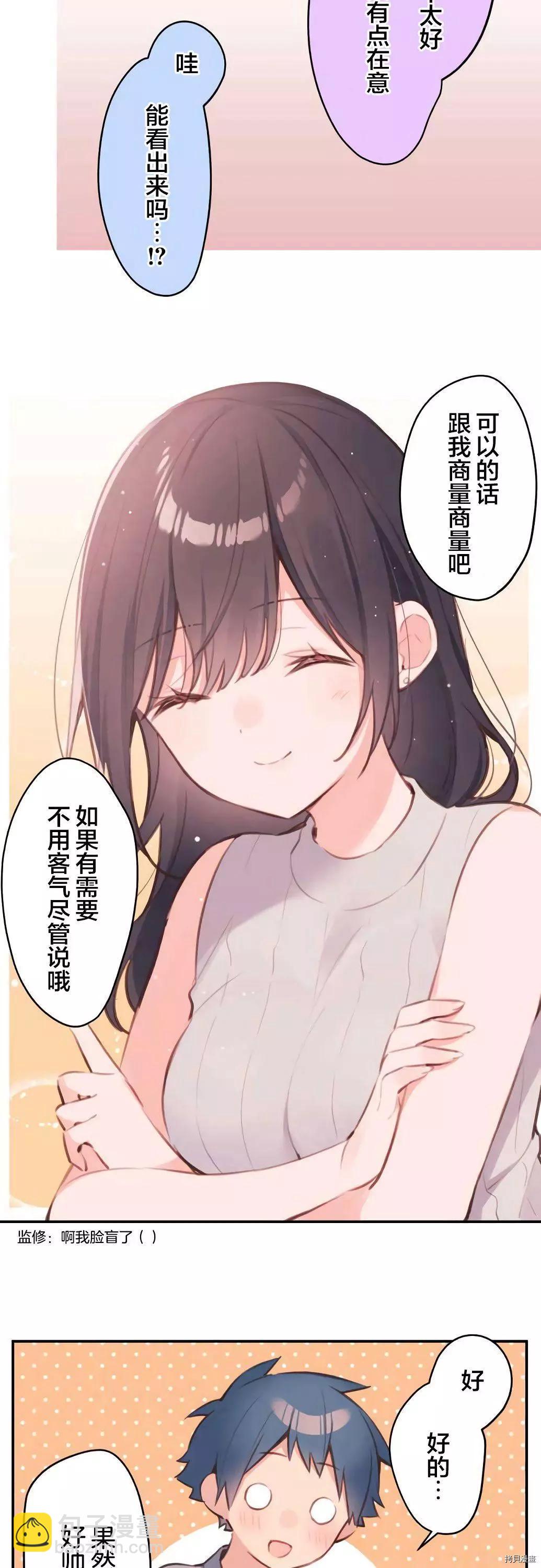 《和歌酱今天也很腹黑》第66话 第11页