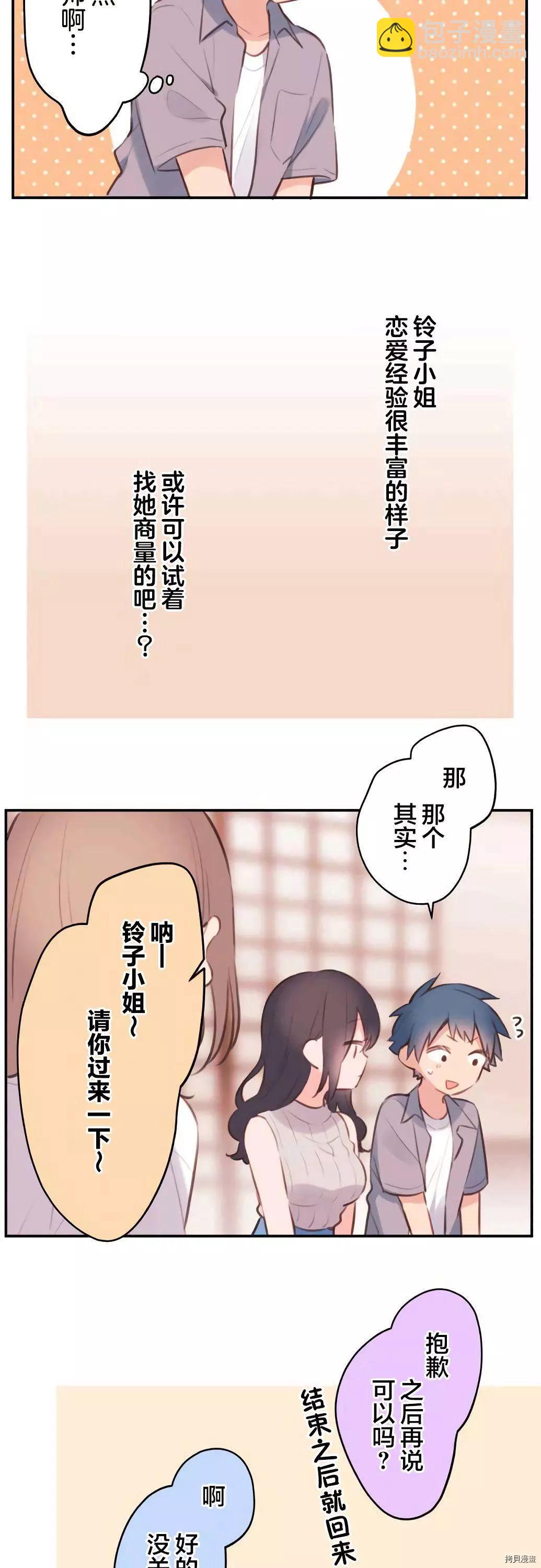 《和歌酱今天也很腹黑》第66话 第12页