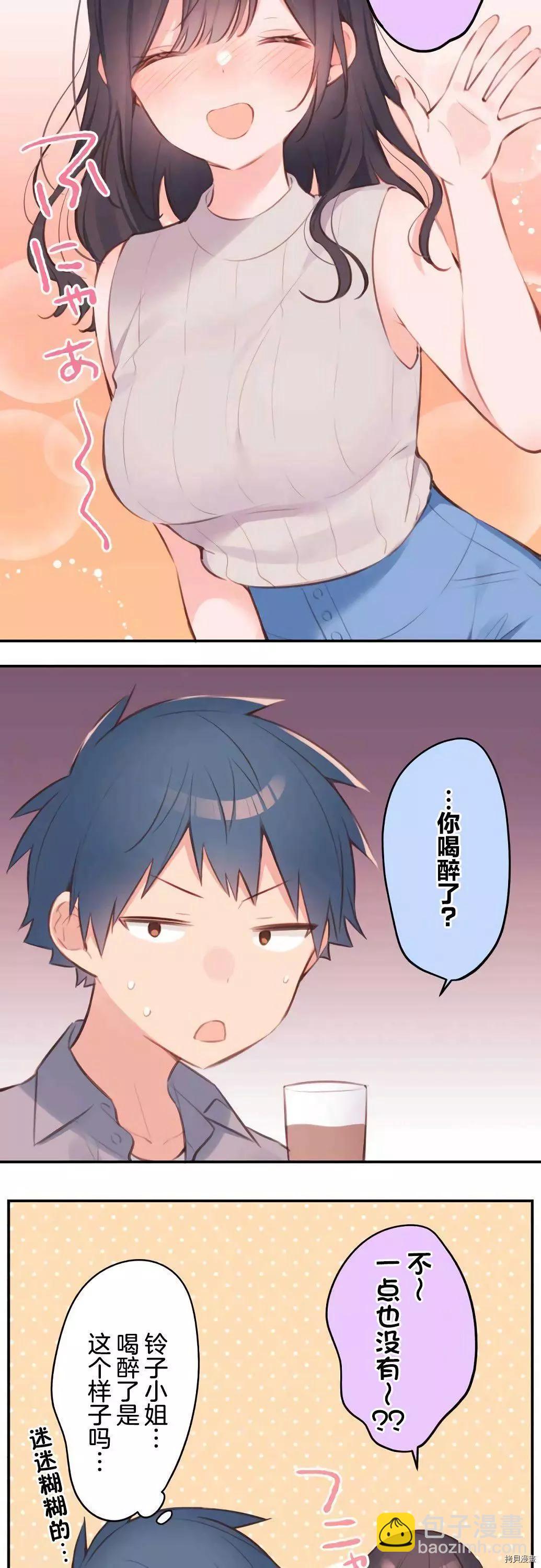 《和歌酱今天也很腹黑》第66话 第14页
