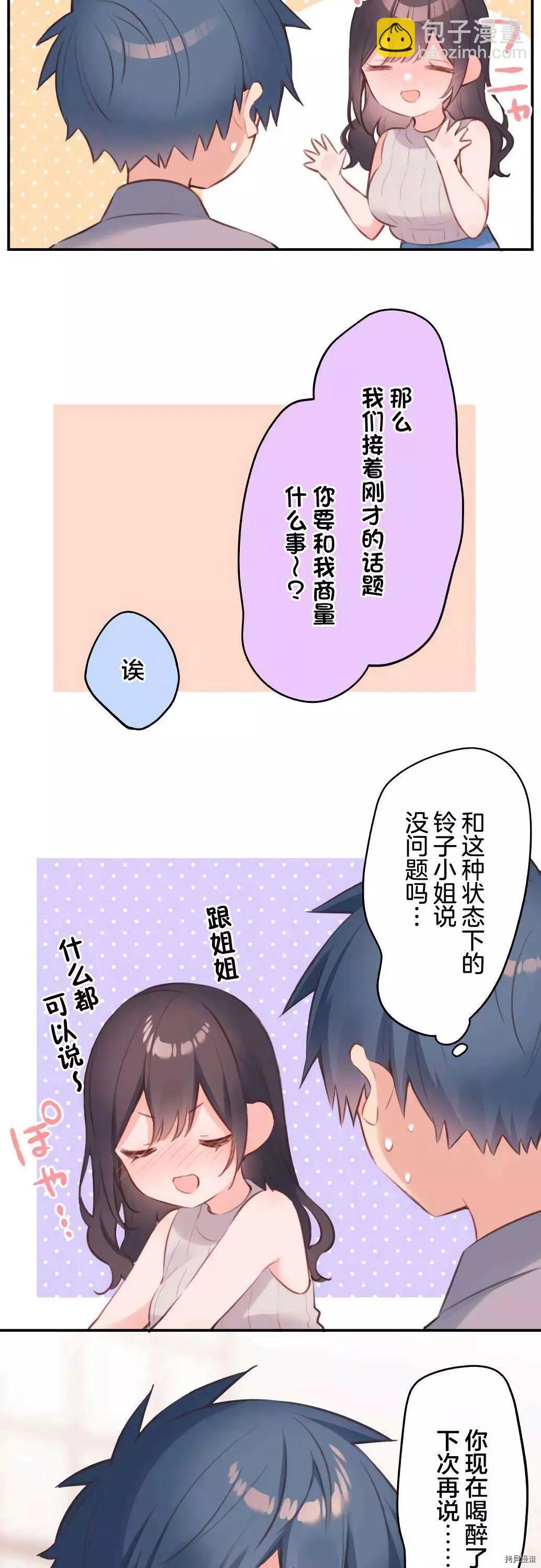 《和歌酱今天也很腹黑》第66话 第15页