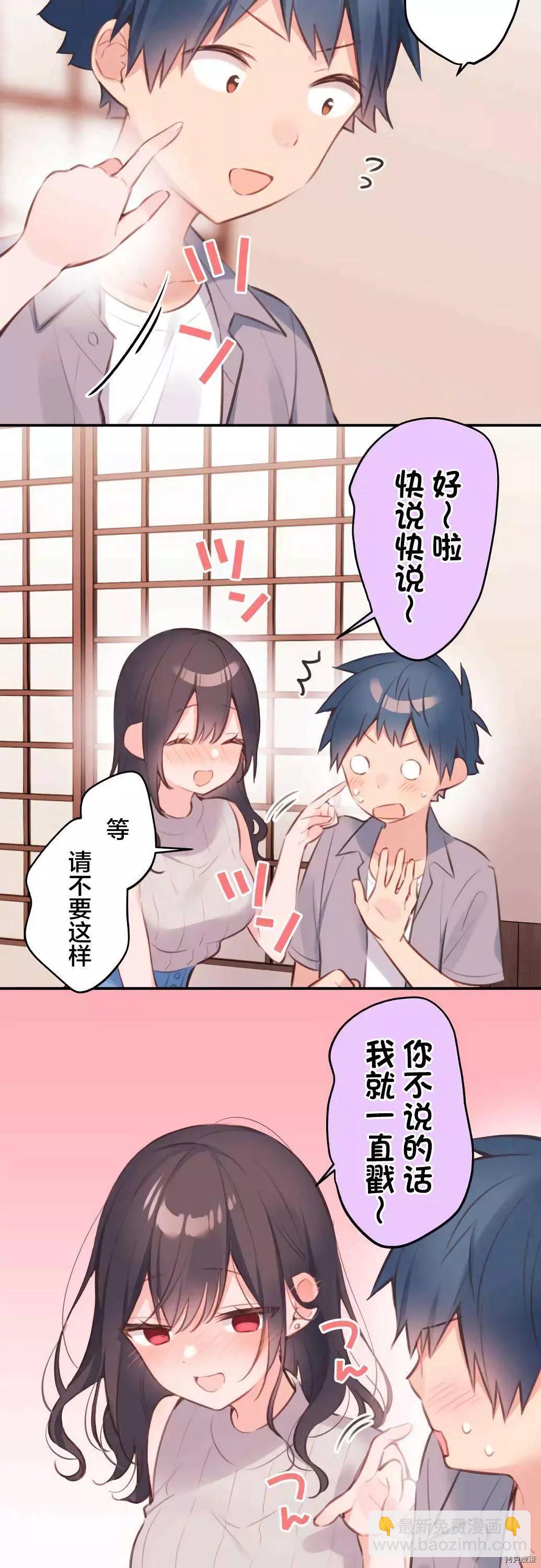 《和歌酱今天也很腹黑》第66话 第16页