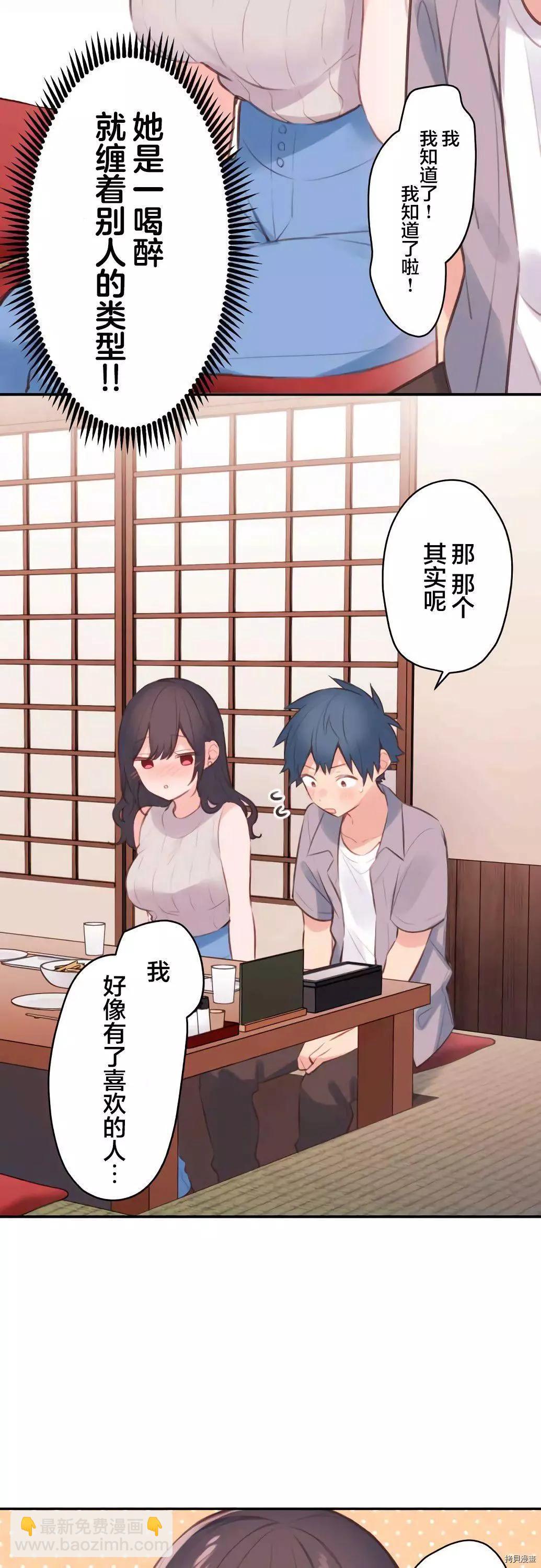 《和歌酱今天也很腹黑》第66话 第17页