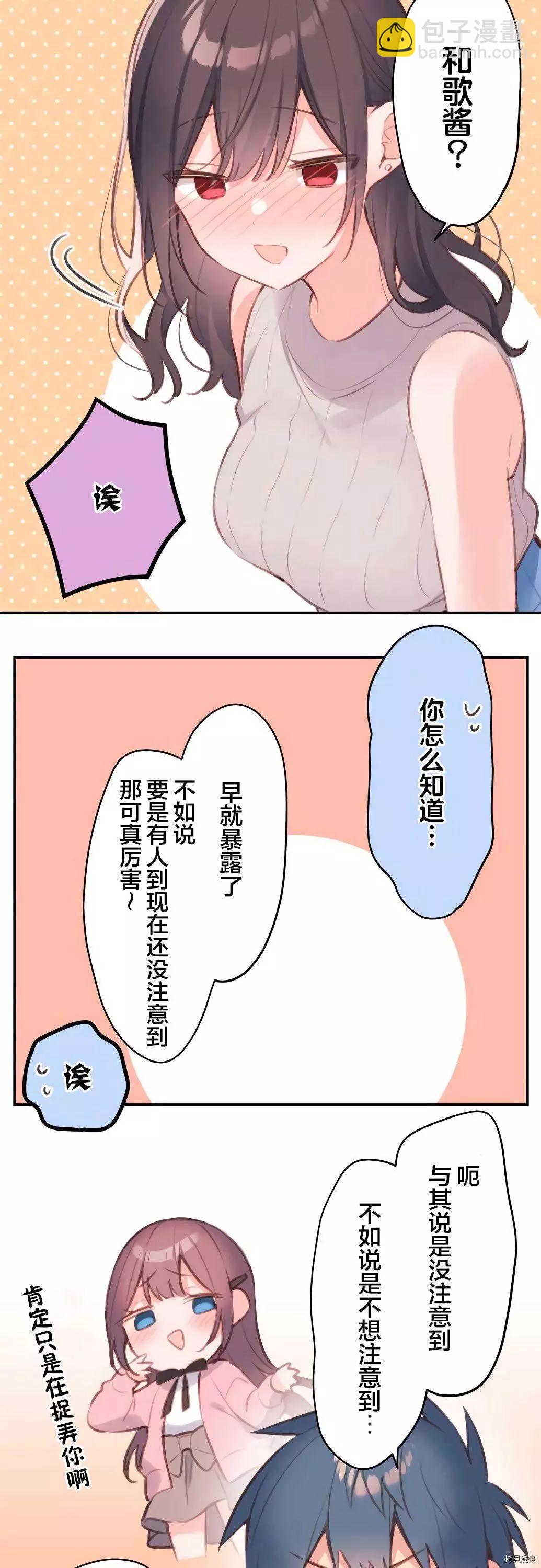 《和歌酱今天也很腹黑》第66话 第18页