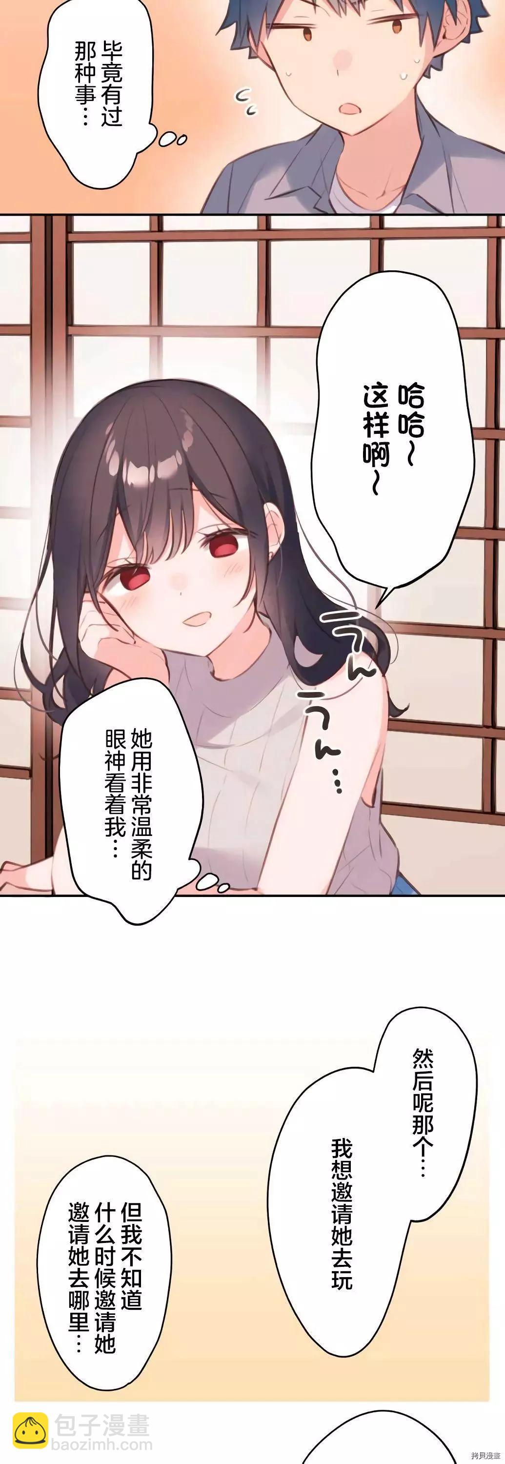 《和歌酱今天也很腹黑》第66话 第19页