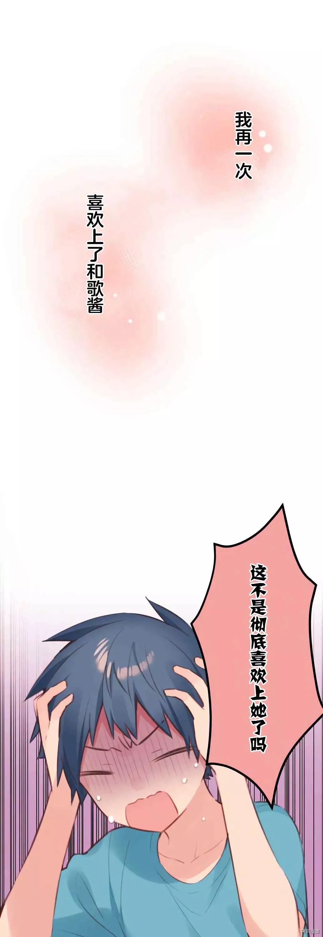 《和歌酱今天也很腹黑》第66话 第1页