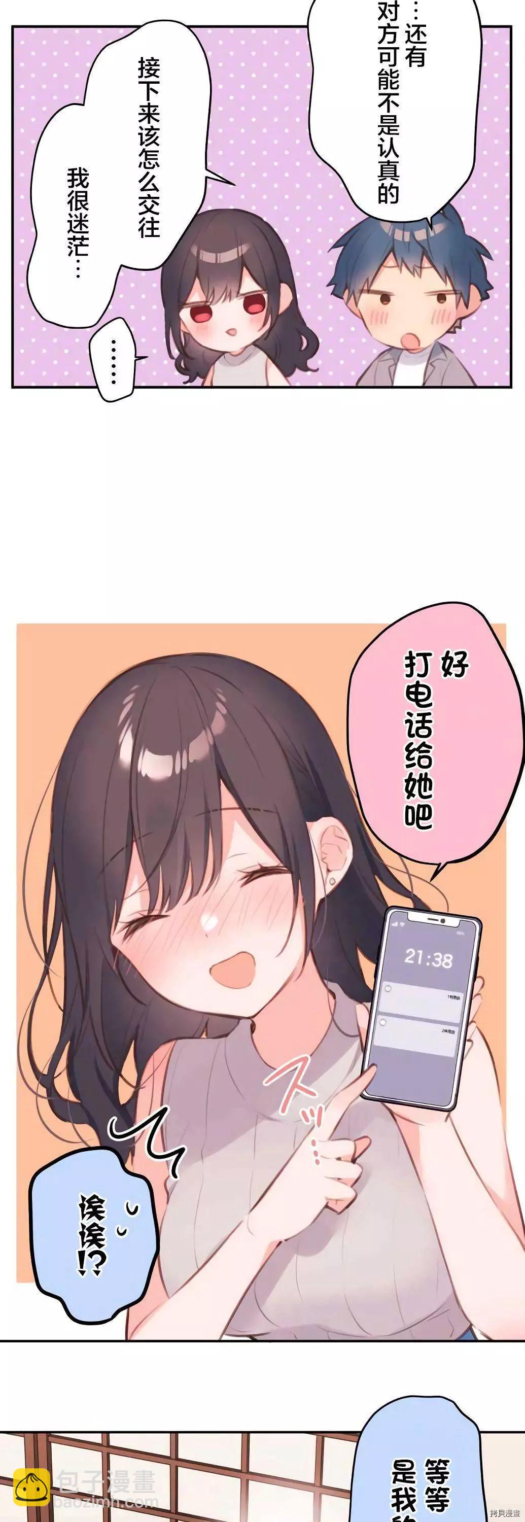 《和歌酱今天也很腹黑》第66话 第20页