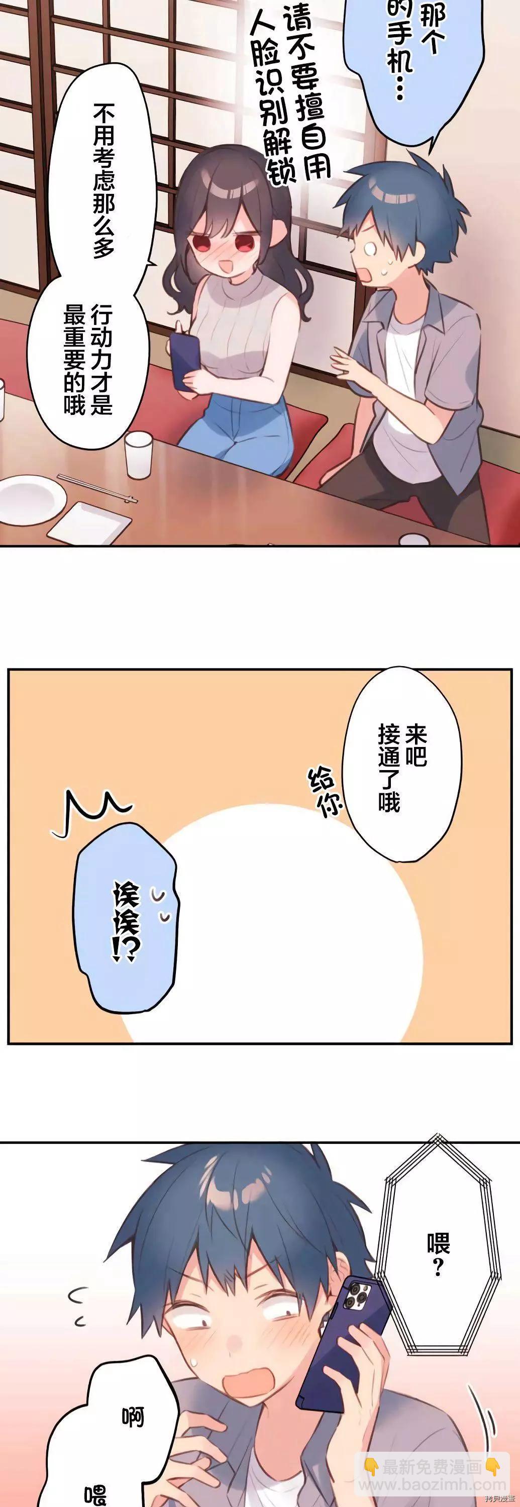 《和歌酱今天也很腹黑》第66话 第21页