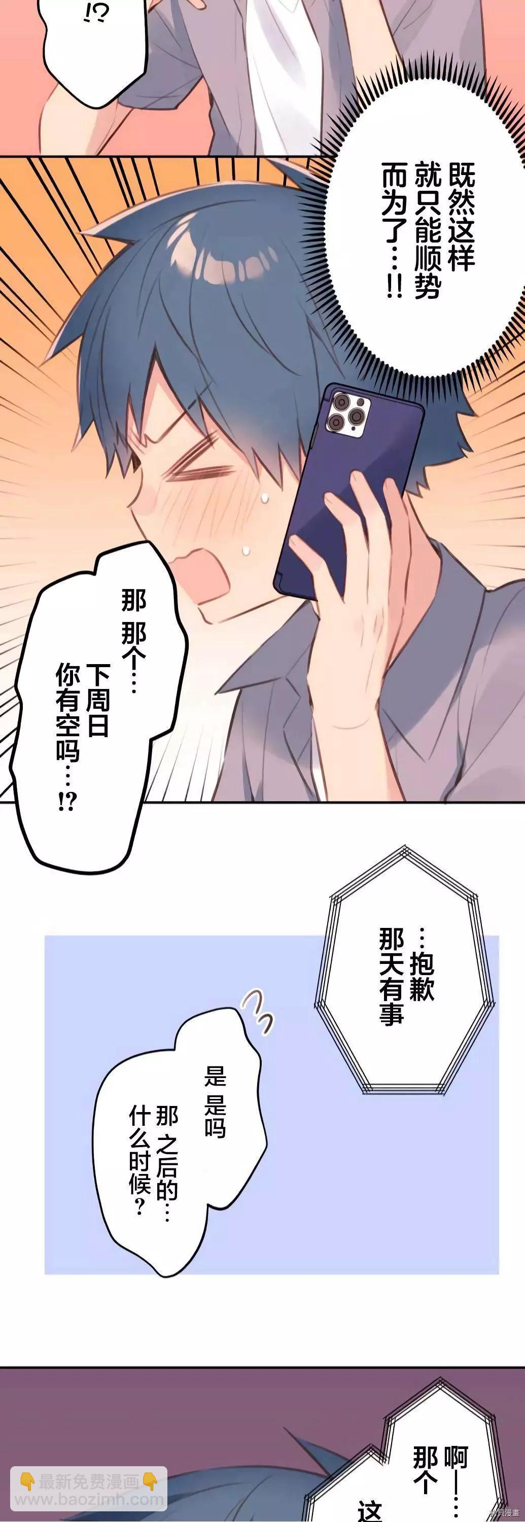 《和歌酱今天也很腹黑》第66话 第22页