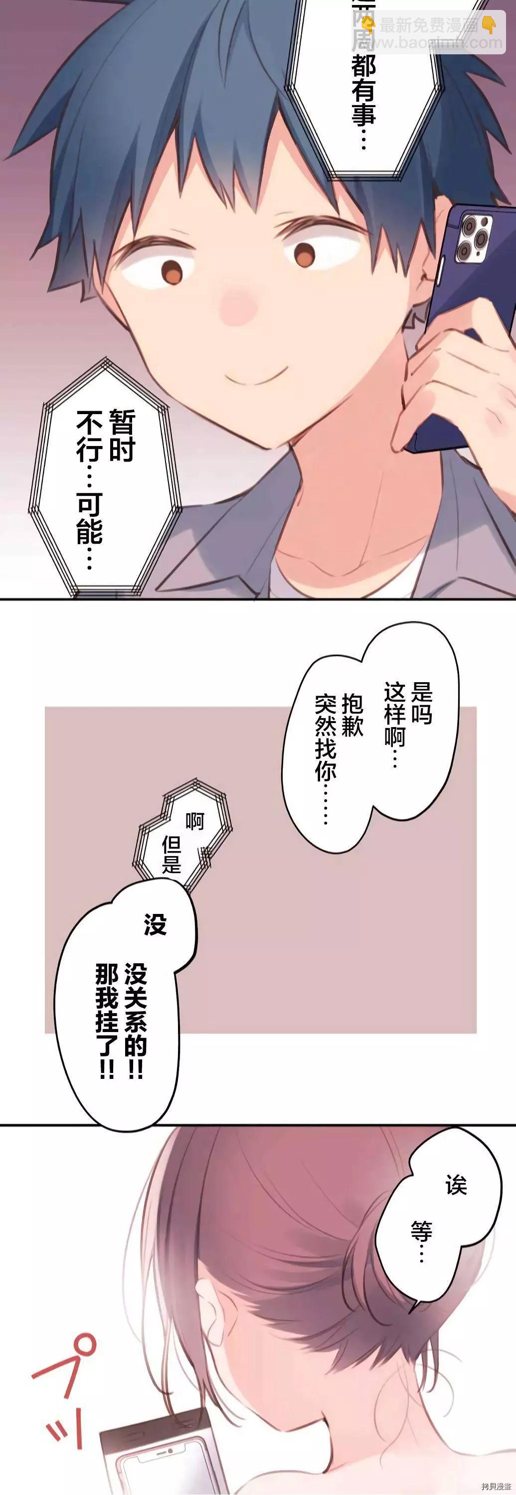 《和歌酱今天也很腹黑》第66话 第23页