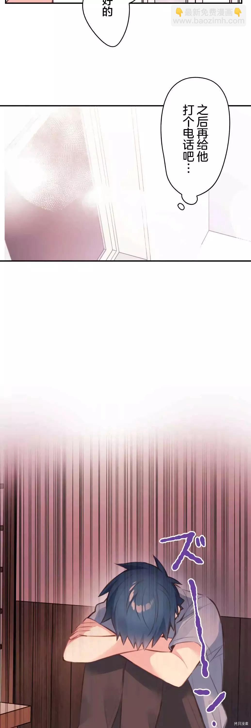 《和歌酱今天也很腹黑》第66话 第26页