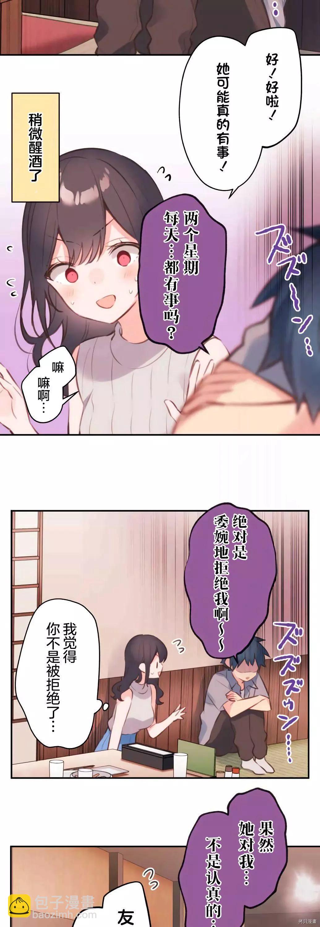 《和歌酱今天也很腹黑》第66话 第27页