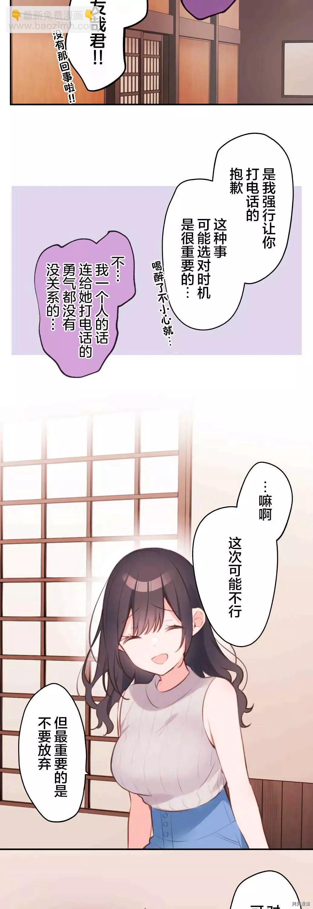《和歌酱今天也很腹黑》第66话 第28页