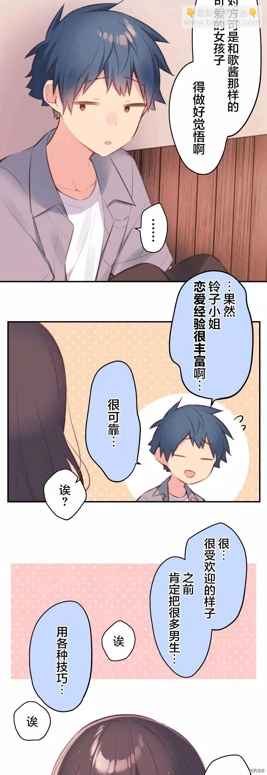 《和歌酱今天也很腹黑》第66话 第29页