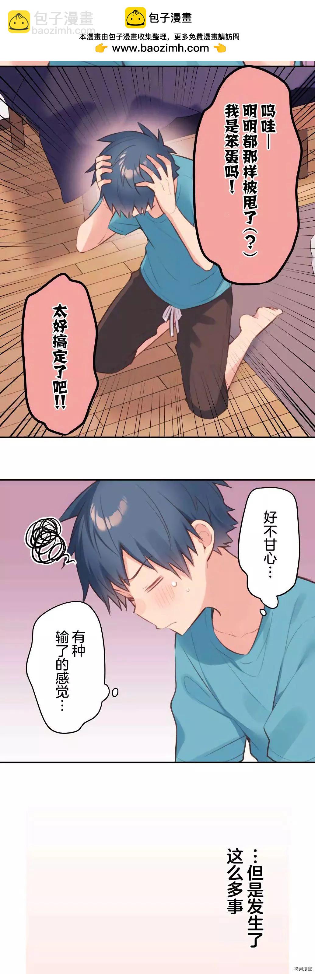 《和歌酱今天也很腹黑》第66话 第2页