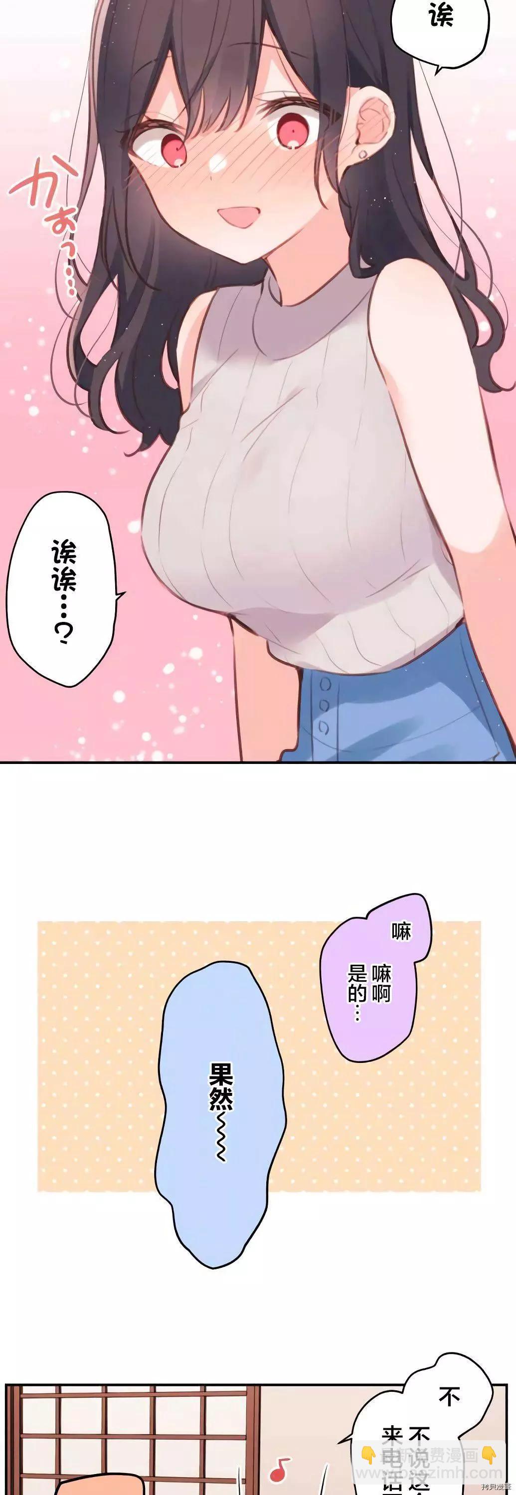 《和歌酱今天也很腹黑》第66话 第30页