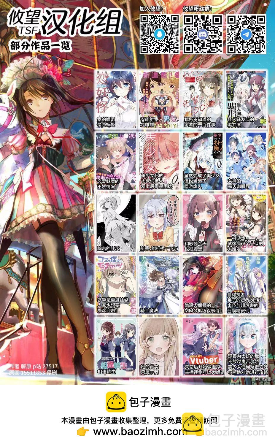 《和歌酱今天也很腹黑》第66话 第34页