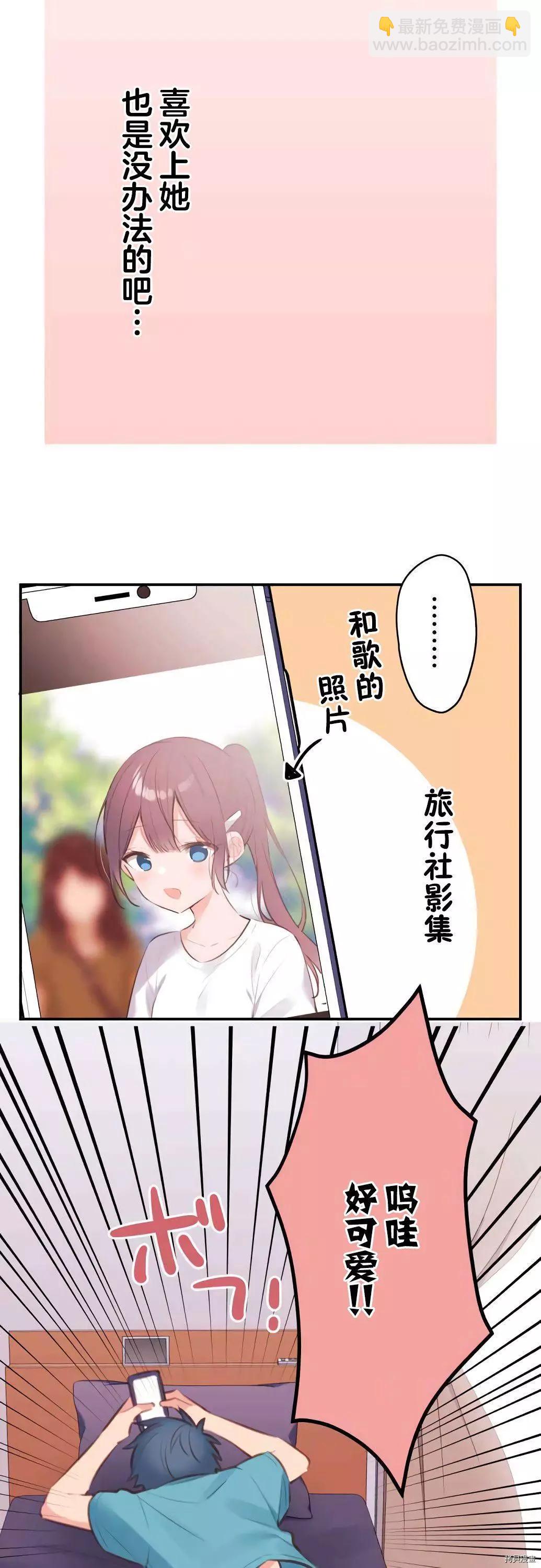 《和歌酱今天也很腹黑》第66话 第3页
