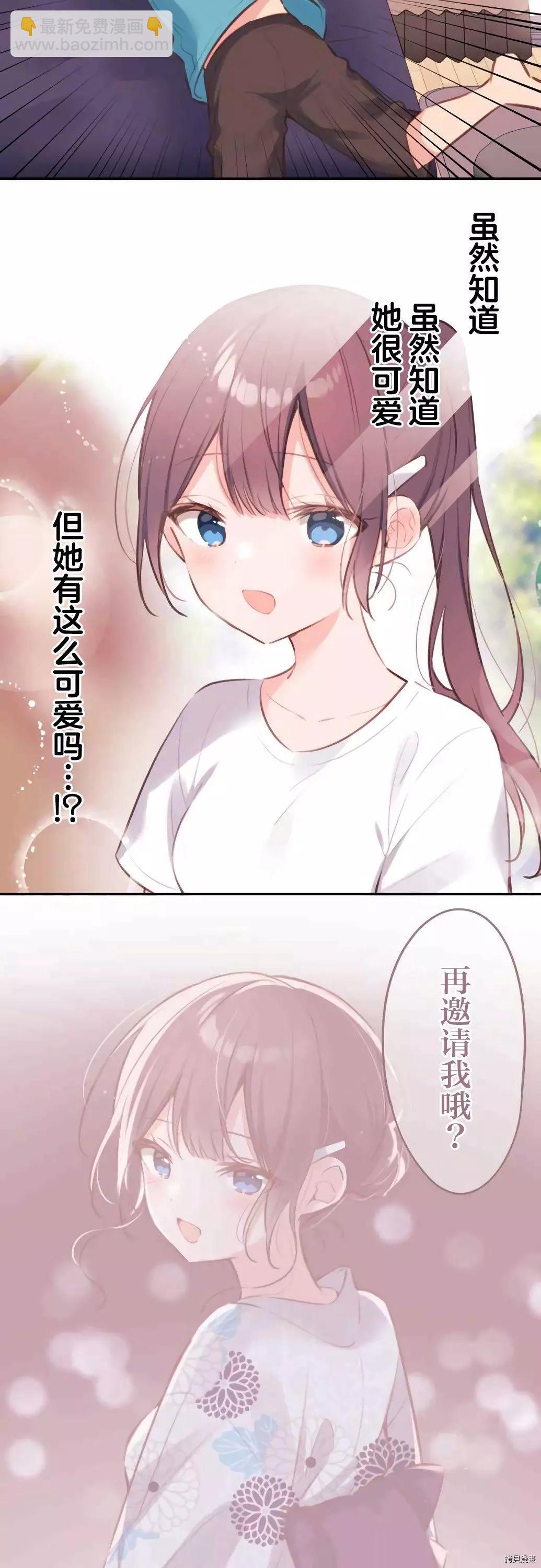 《和歌酱今天也很腹黑》第66话 第4页
