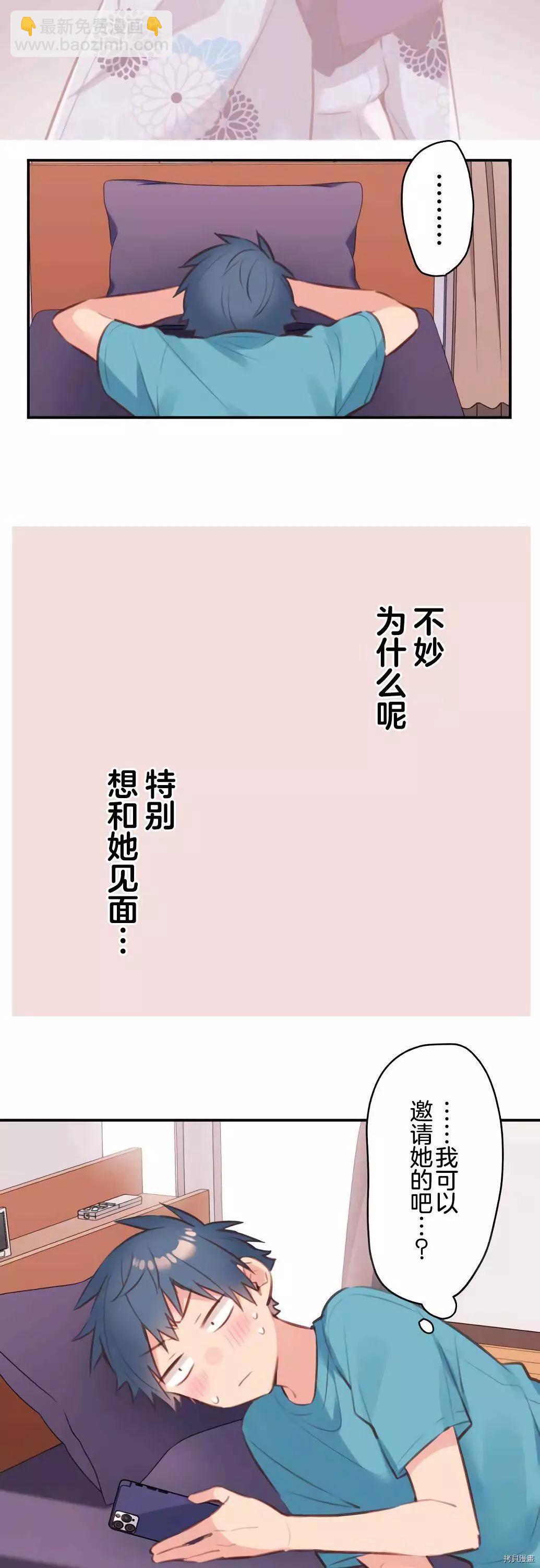 《和歌酱今天也很腹黑》第66话 第5页