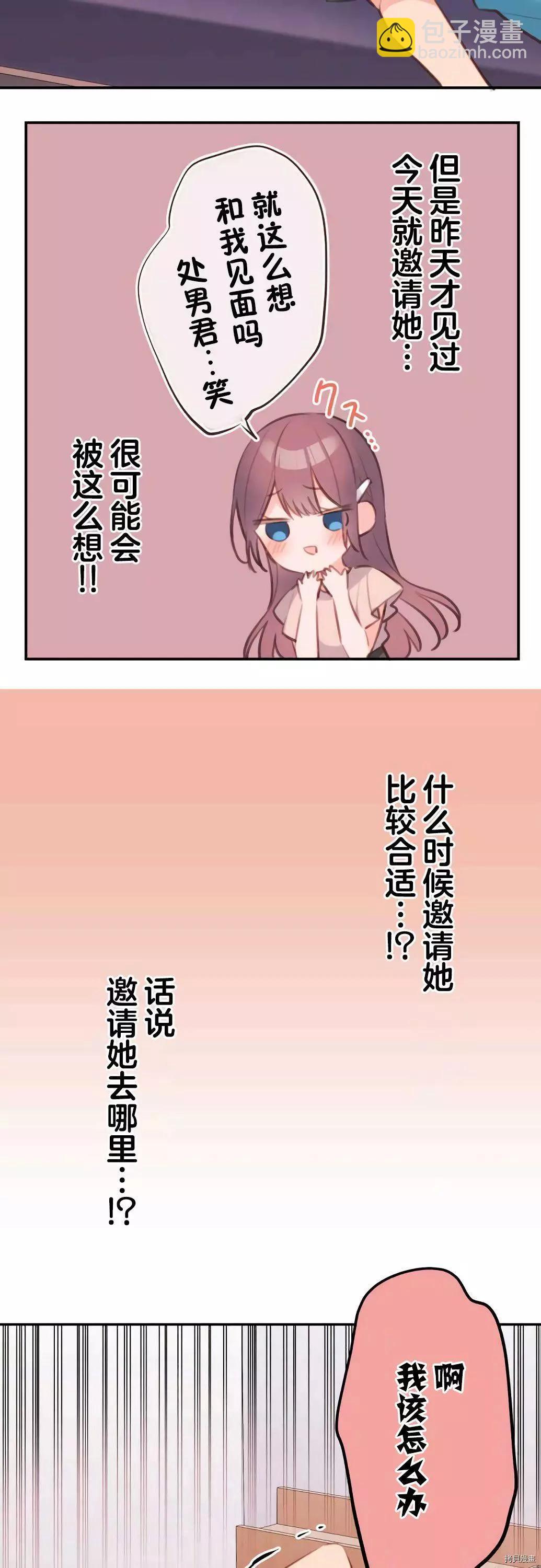 《和歌酱今天也很腹黑》第66话 第6页