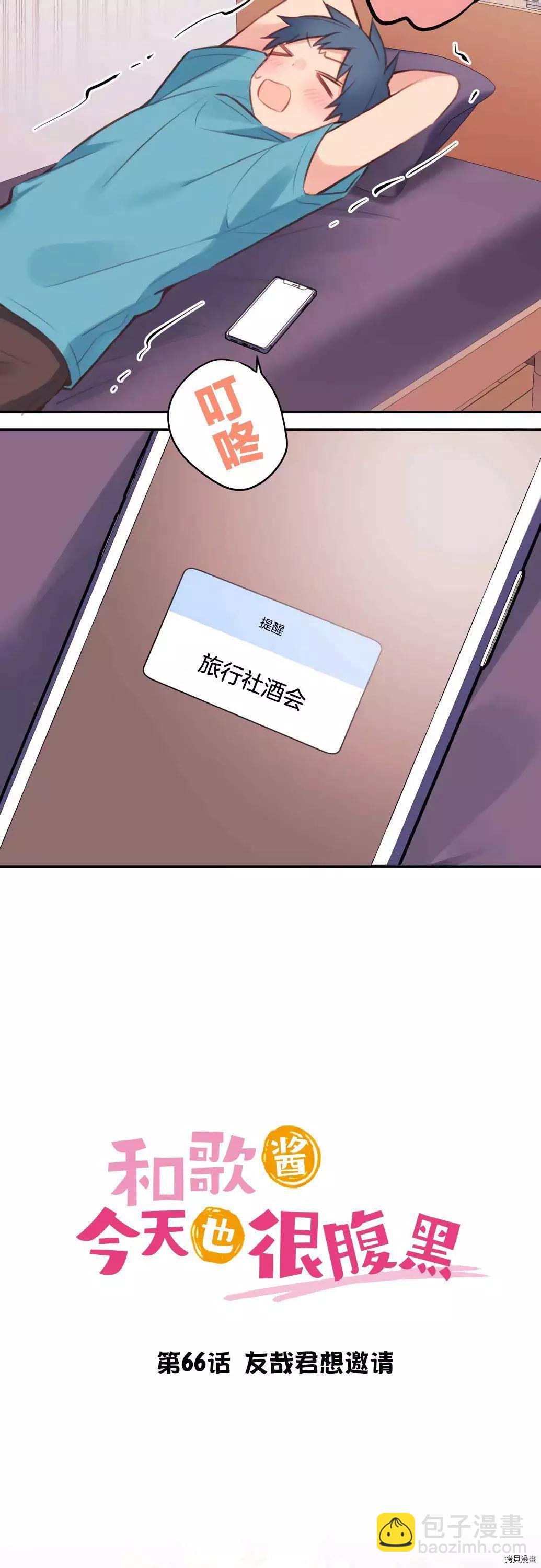 《和歌酱今天也很腹黑》第66话 第7页