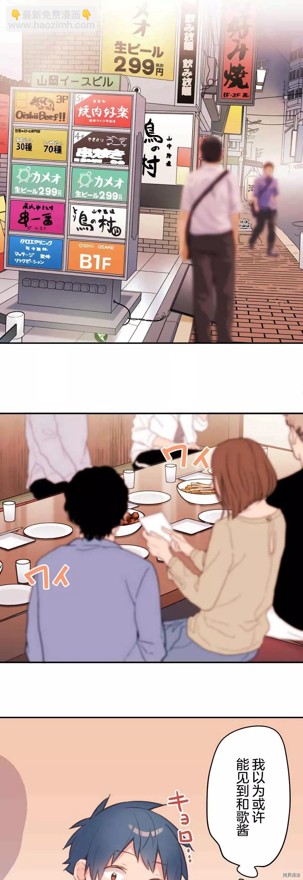 《和歌酱今天也很腹黑》第66话 第8页