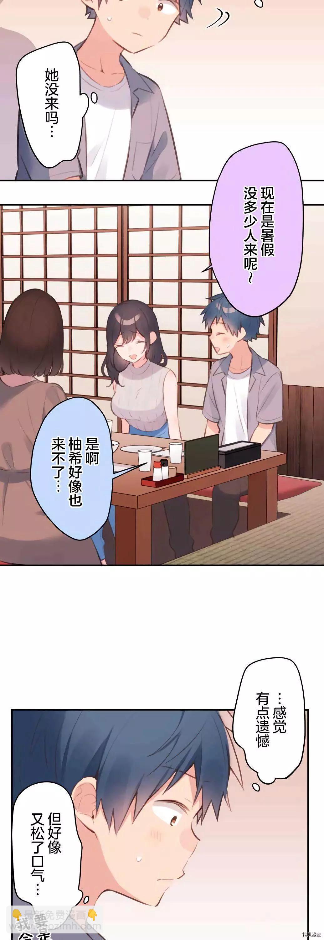 《和歌酱今天也很腹黑》第66话 第9页