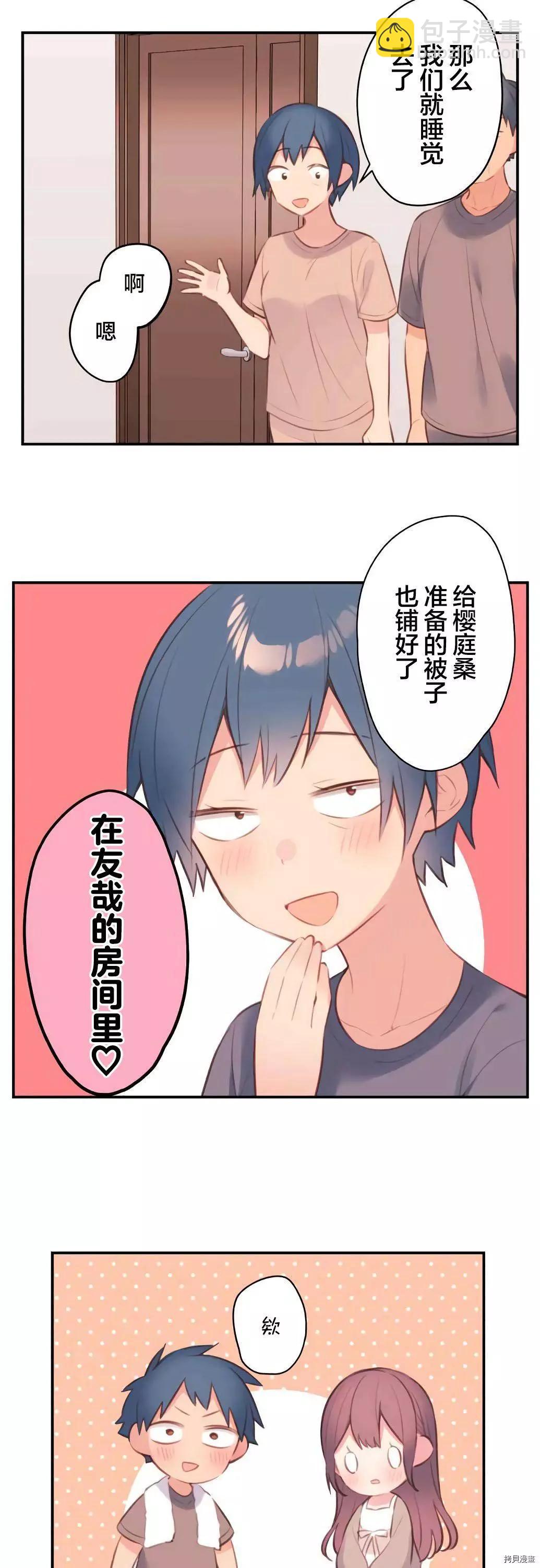 《和歌酱今天也很腹黑》第69话 第10页