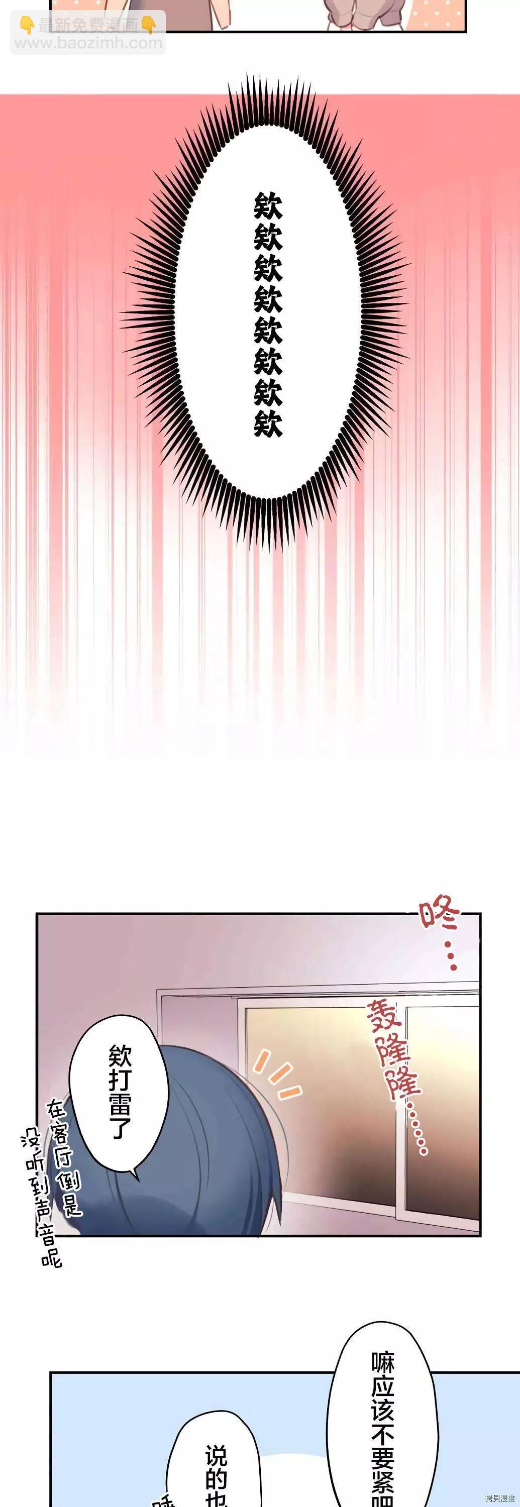 《和歌酱今天也很腹黑》第69话 第11页