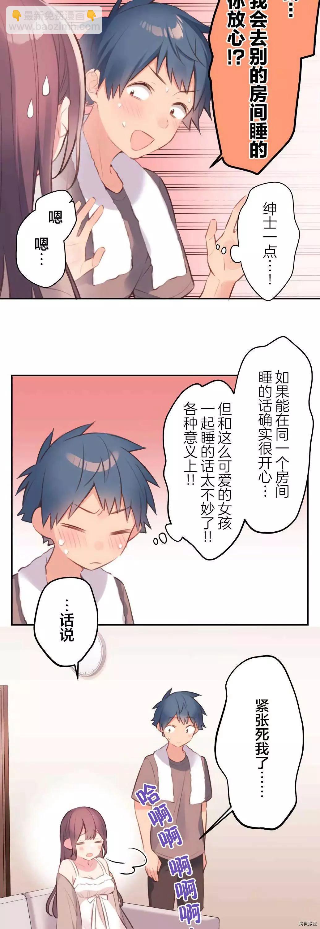 《和歌酱今天也很腹黑》第69话 第13页
