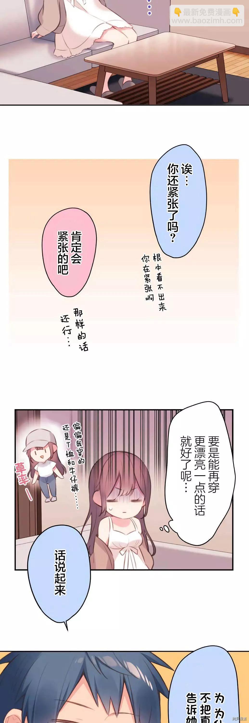 《和歌酱今天也很腹黑》第69话 第14页