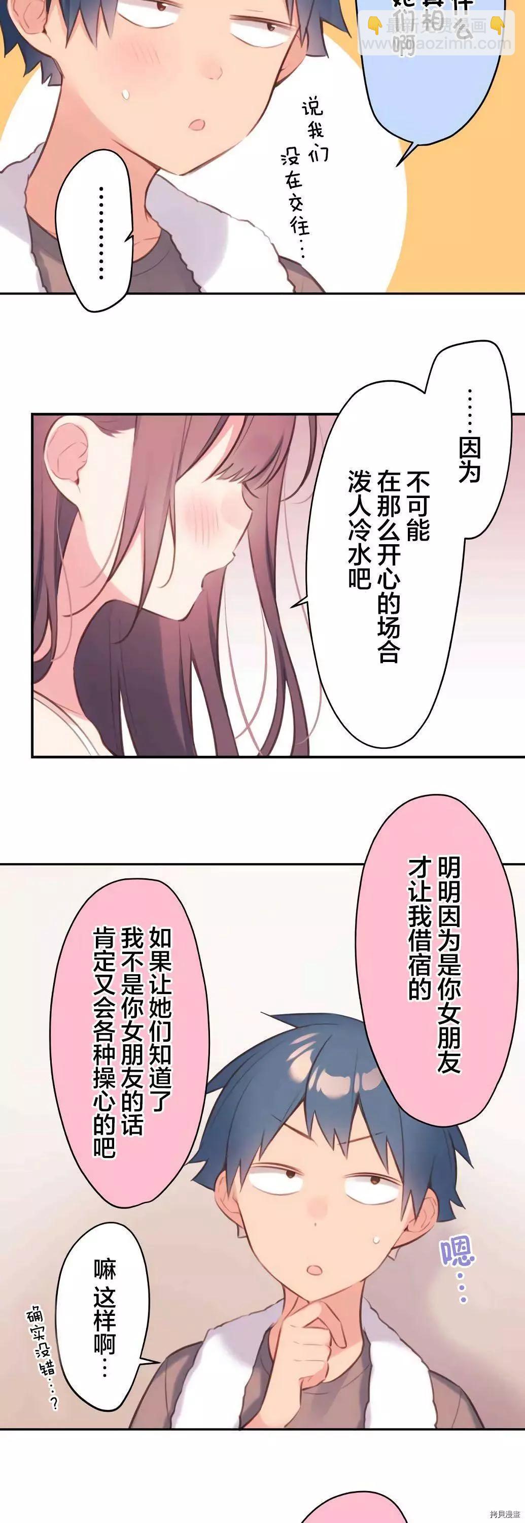 《和歌酱今天也很腹黑》第69话 第15页