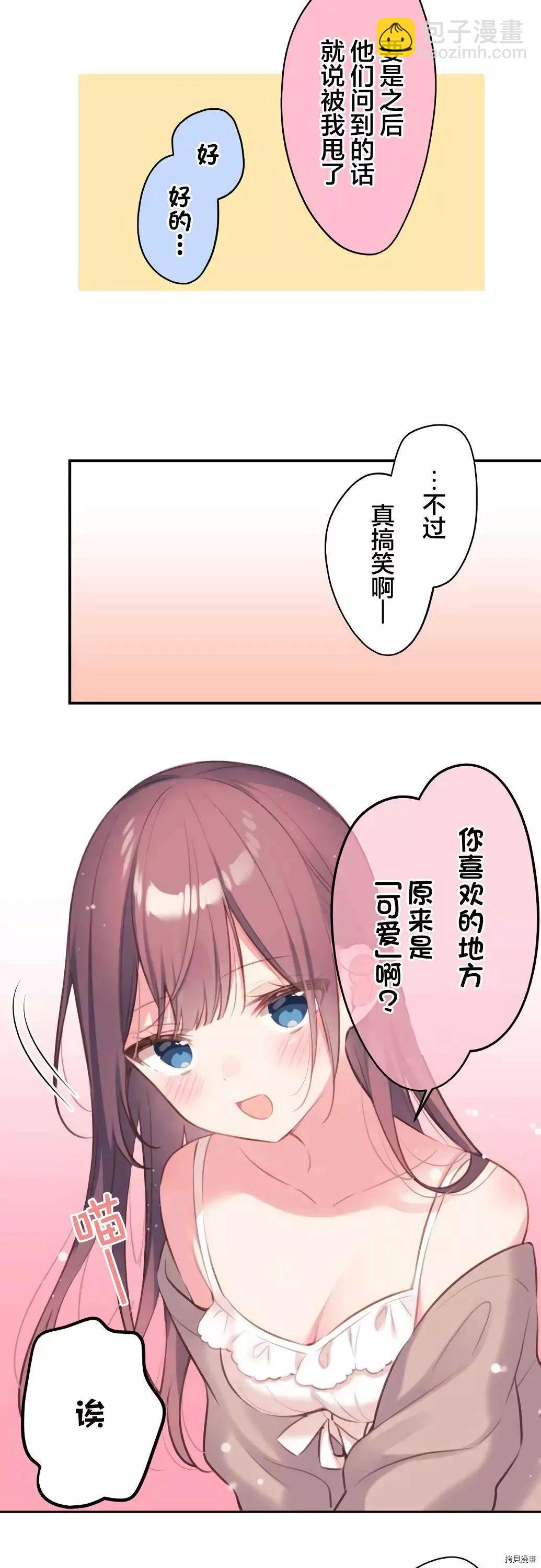 《和歌酱今天也很腹黑》第69话 第16页