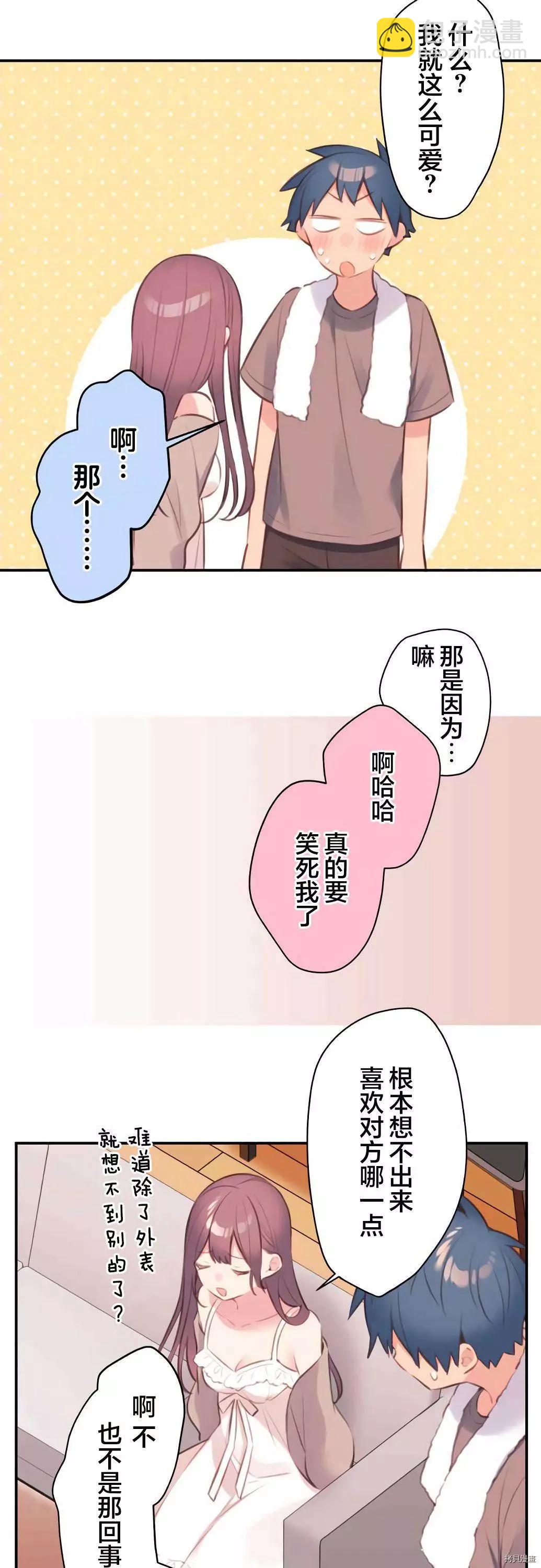 《和歌酱今天也很腹黑》第69话 第17页