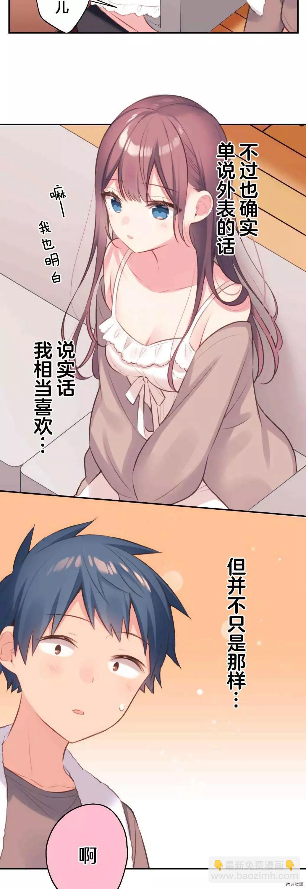 《和歌酱今天也很腹黑》第69话 第18页