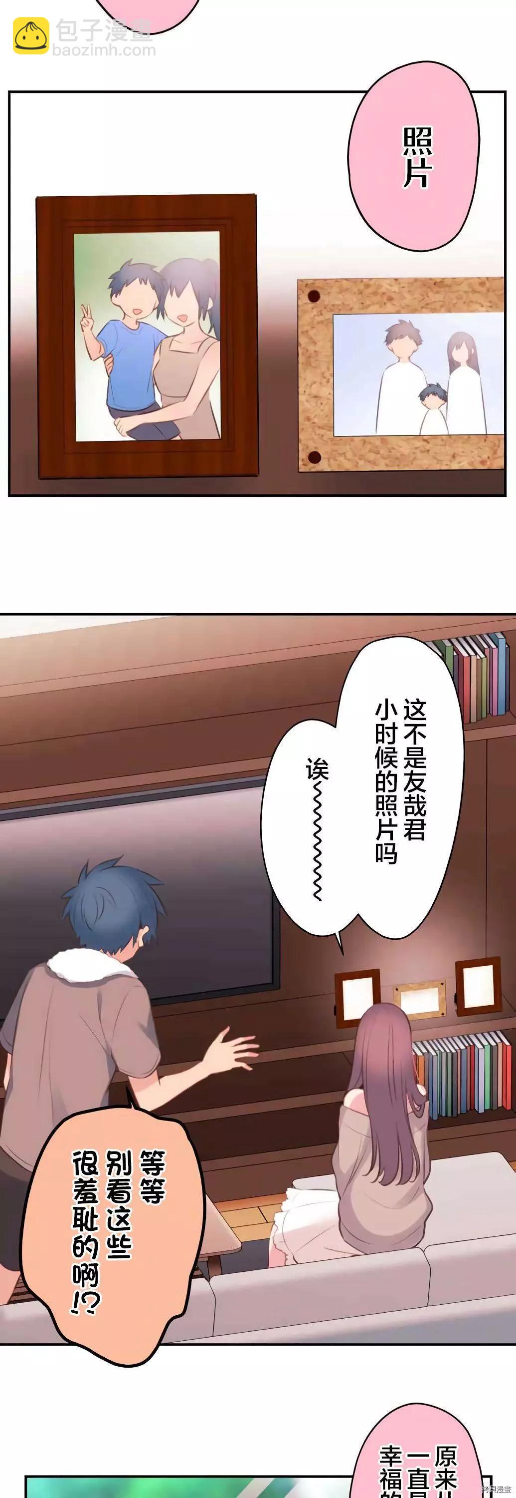 《和歌酱今天也很腹黑》第69话 第19页