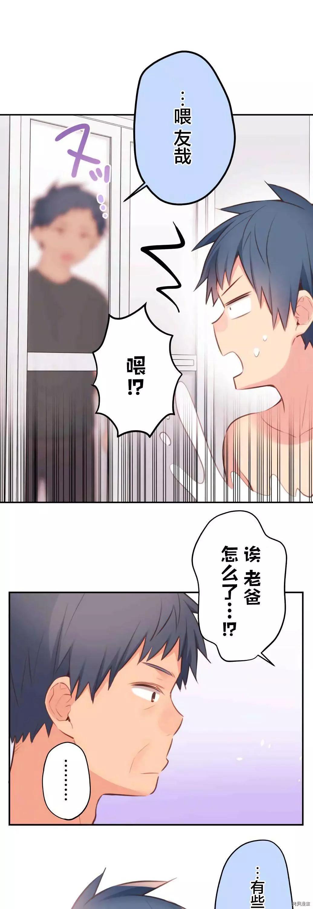 《和歌酱今天也很腹黑》第69话 第1页