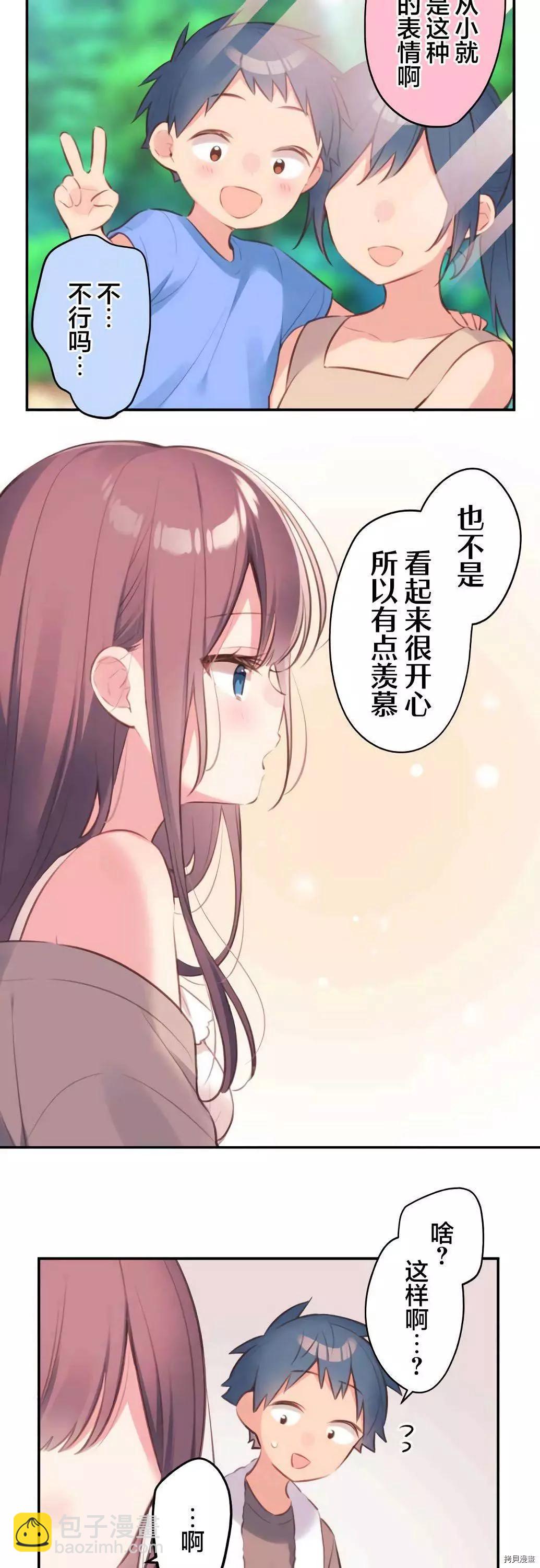《和歌酱今天也很腹黑》第69话 第20页