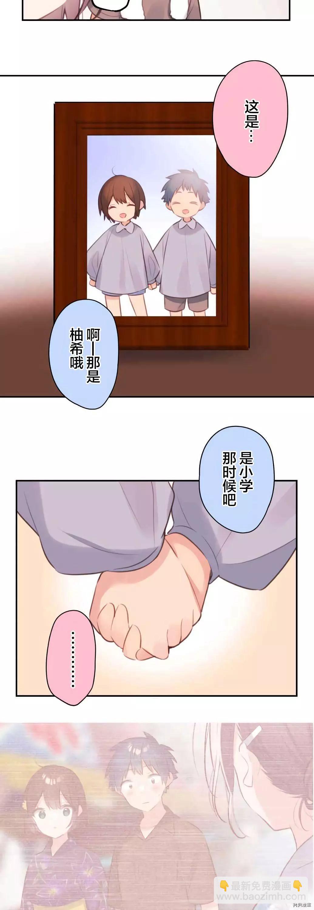 《和歌酱今天也很腹黑》第69话 第21页